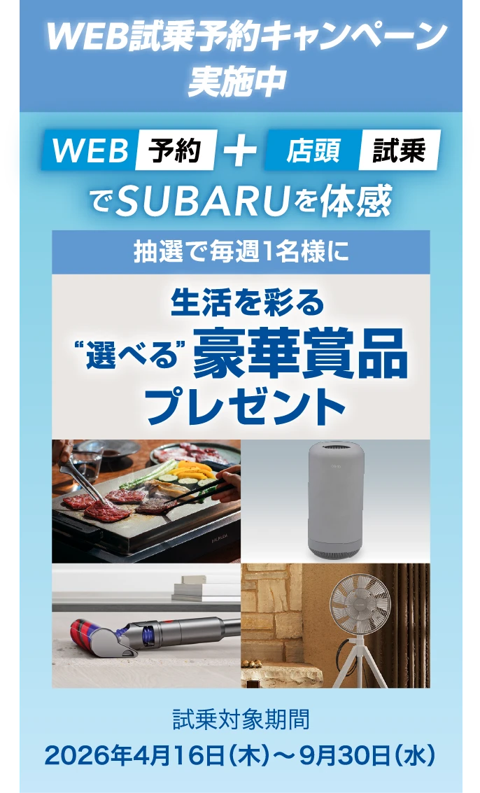 WEB試乗予約キャンペーン実施中