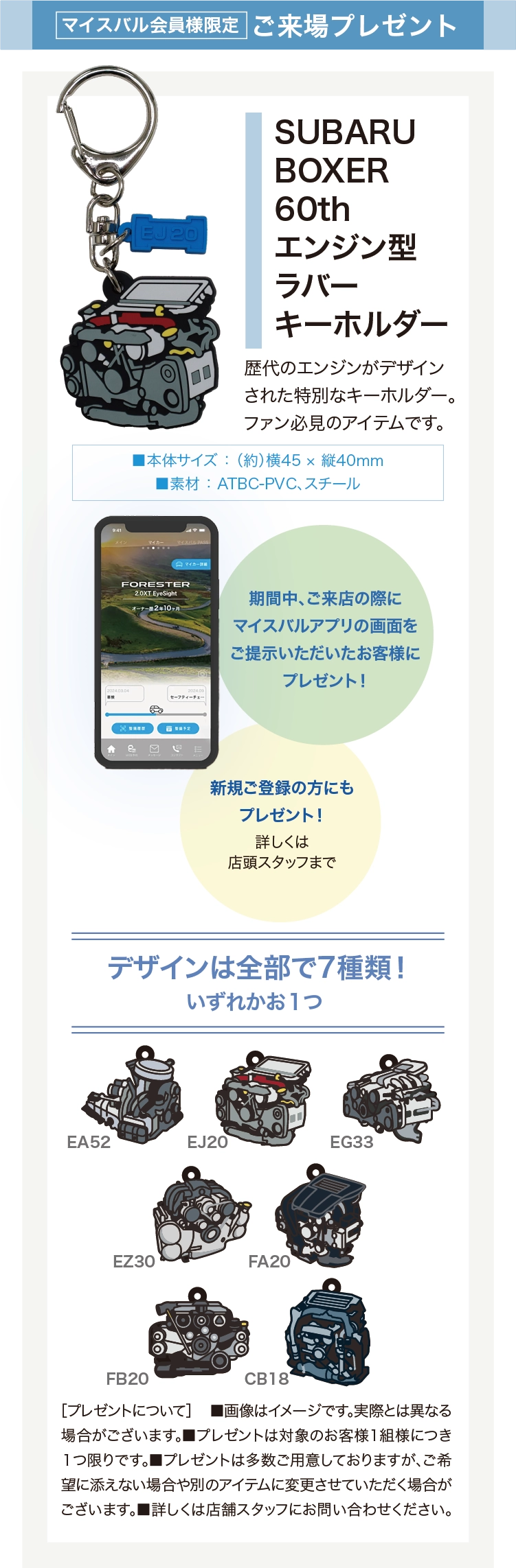 マイスバル会員様限定 ご来場プレゼント