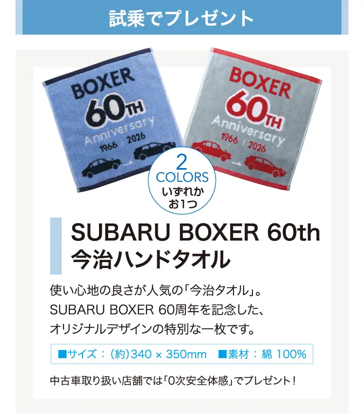 試乗でプレゼント