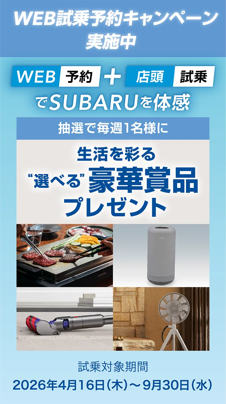WEB試乗予約キャンペーン実施中