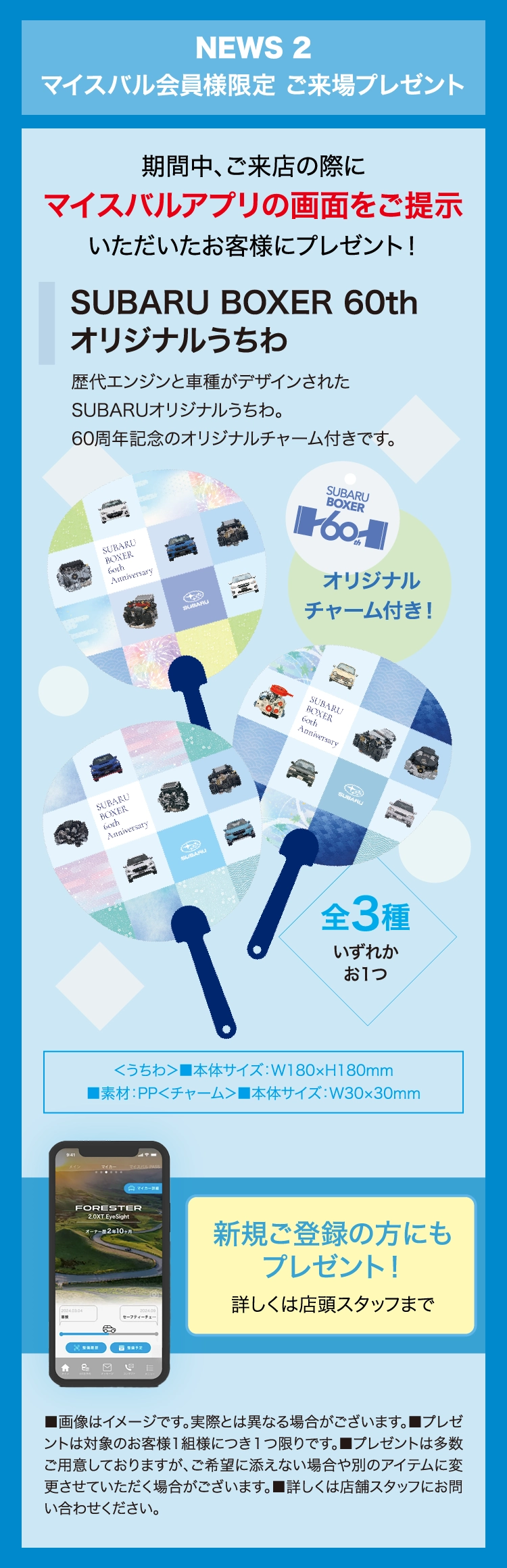 NEWS 2 ▶ マイスバル会員様限定 ご来場プレゼント