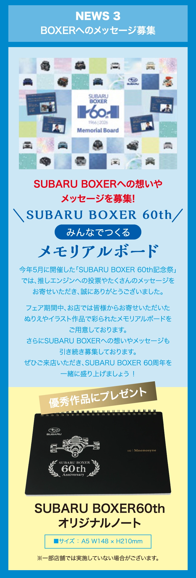 NEWS 3 ▶ BOXERへのメッセージ募集