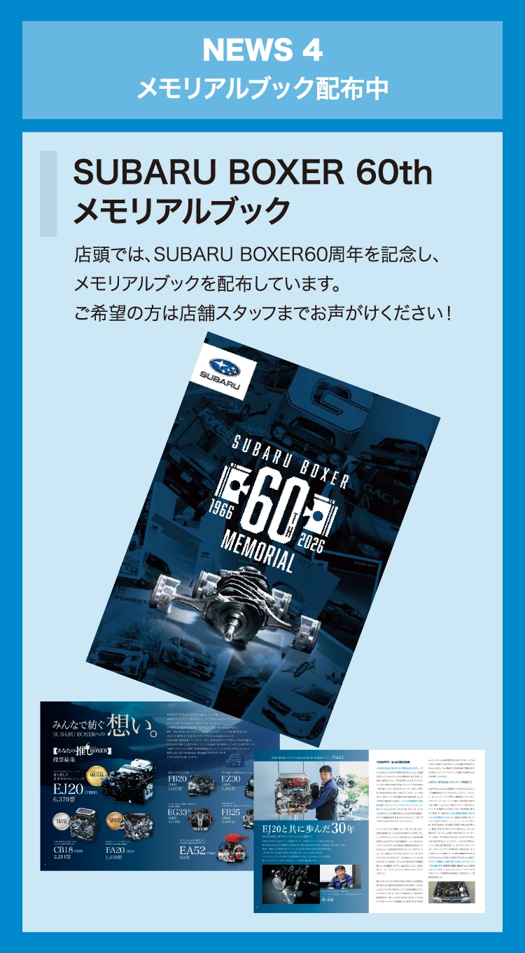 NEWS 4 ▶ メモリアルブック配布中