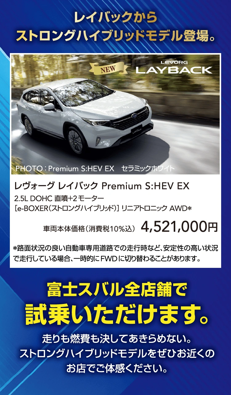 レイバックからストロングハイブリッドモデル登場。