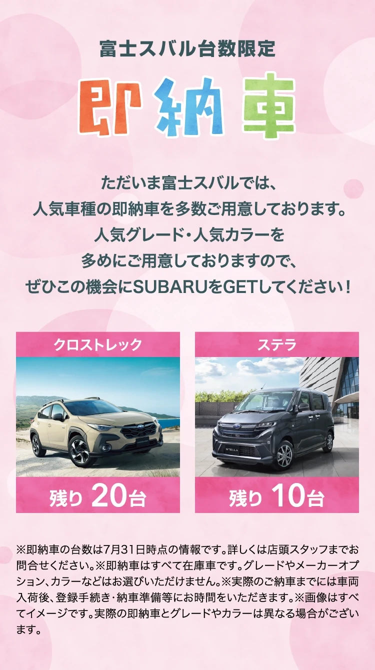 富士スバル台数限定 即納車