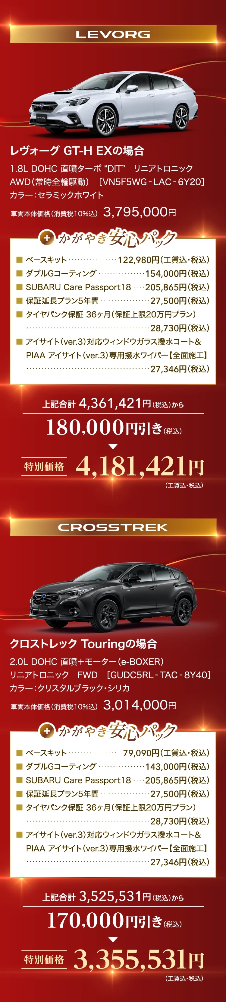 LEVORG CROSSTREK