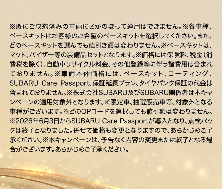 ※既にご成約済みの車両にさかのぼって適用はできません。