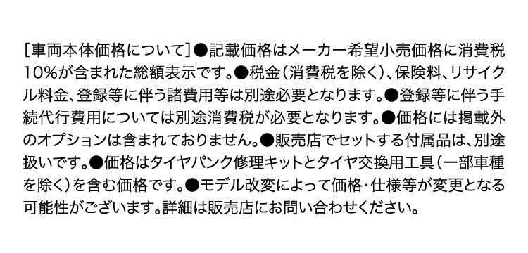 車両本体価格について