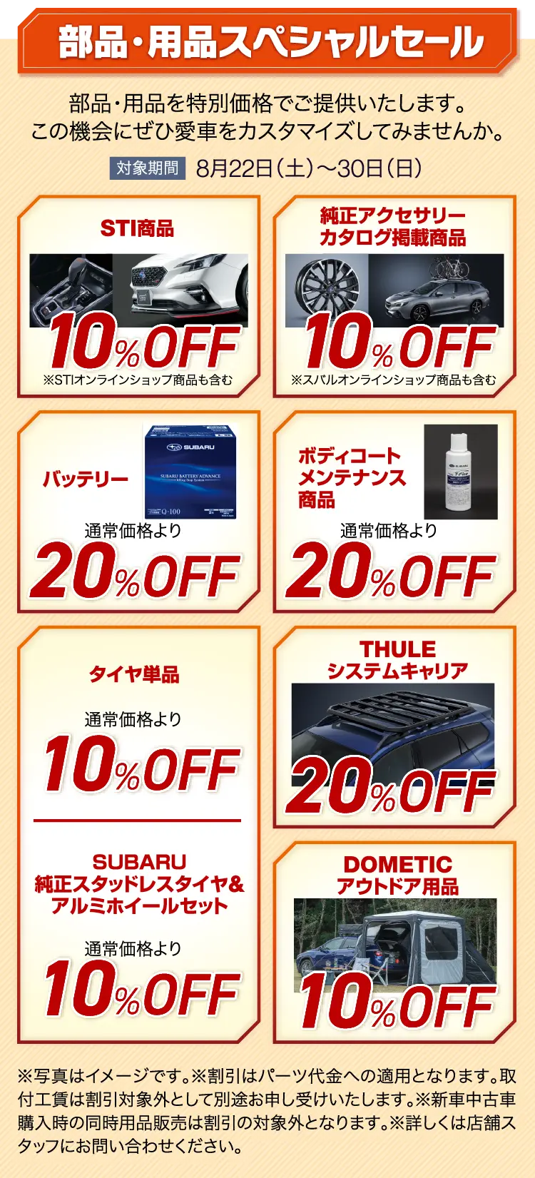 部品・用品スペシャルセール
