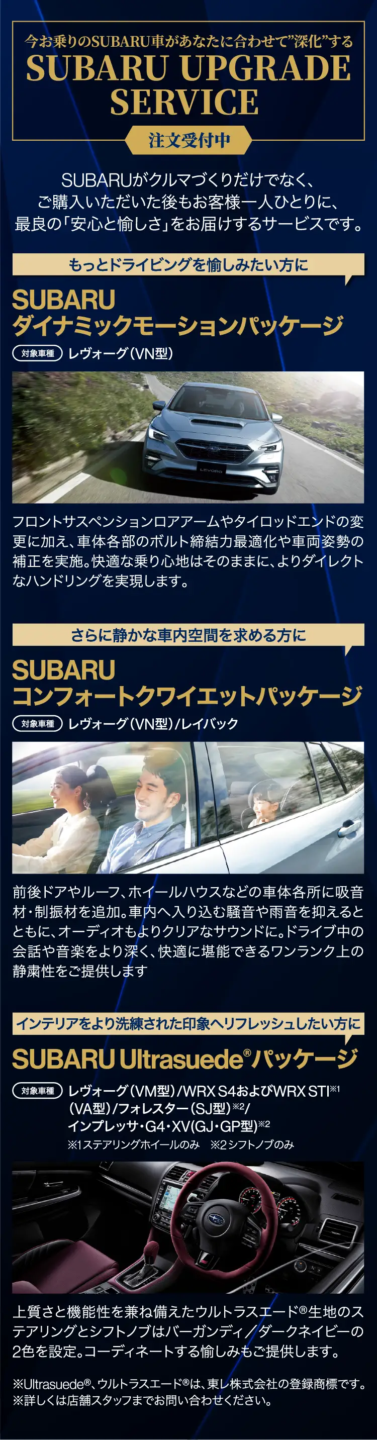 SUBARU UPGRADE SERVICE 注文受付中
