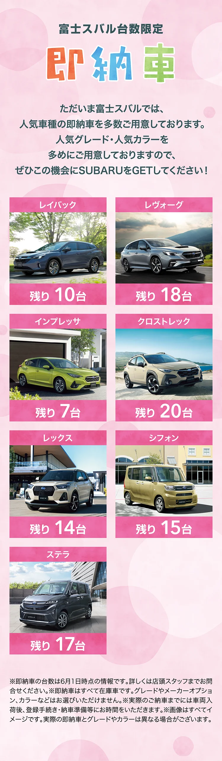 富士スバル台数限定 即納車