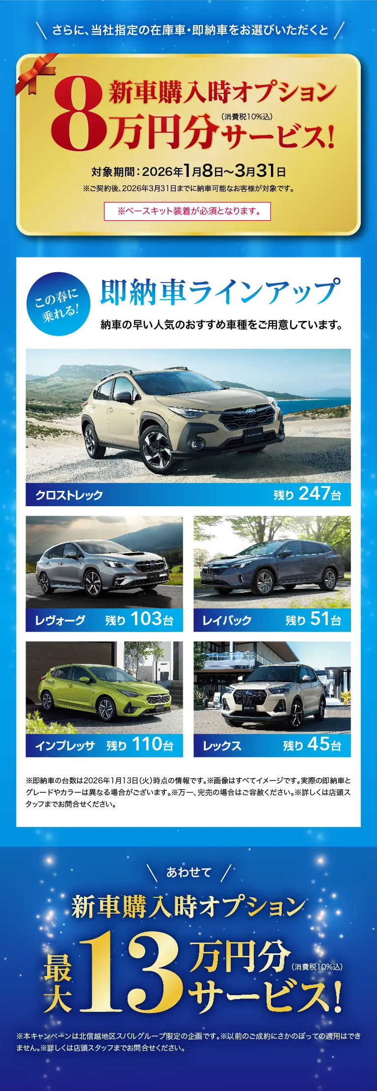 即納車ラインアップ