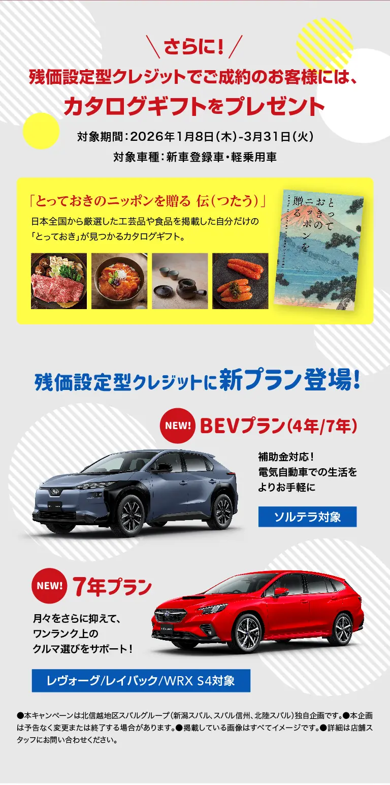 残価設定型クレジットでご成約のお客様には、カタログギフトをプレゼント