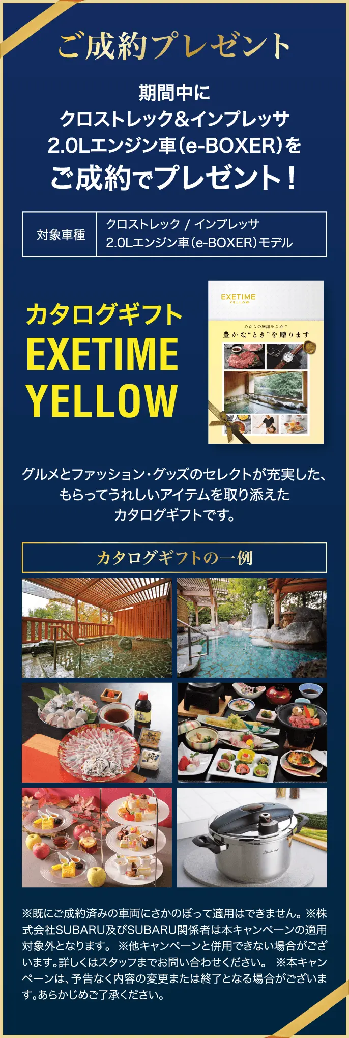 ご成約プレゼント