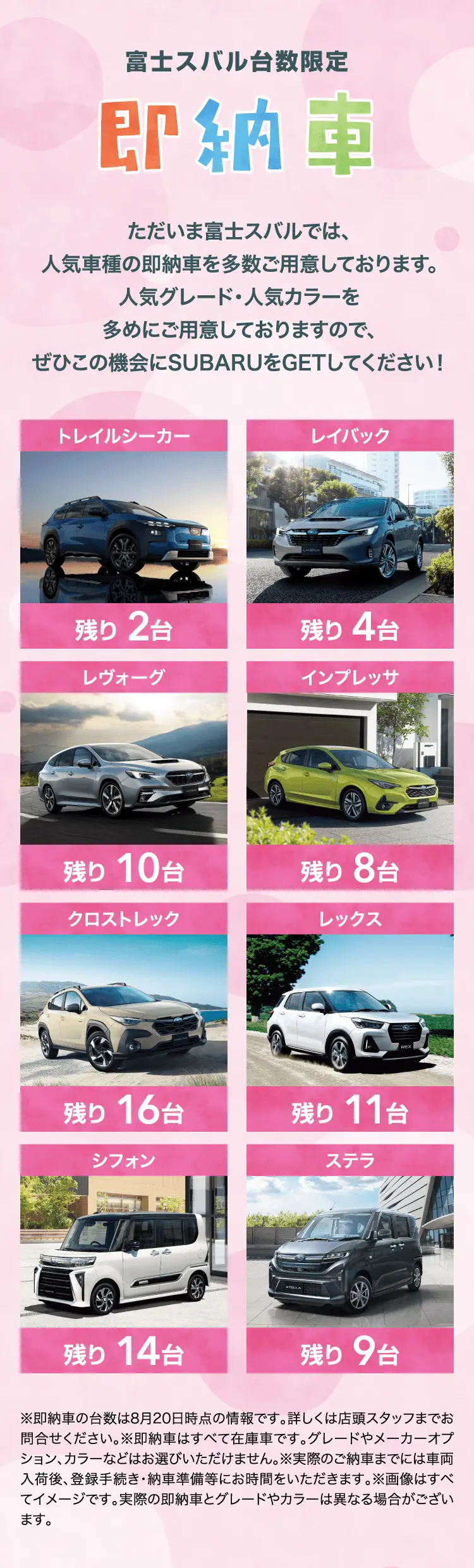 富士スバル台数限定 即納車
