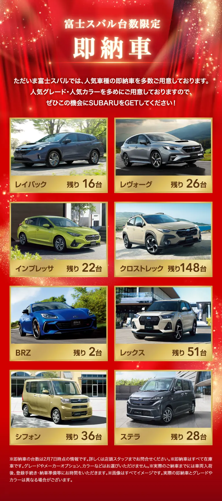 富士スバル台数限定 即納車