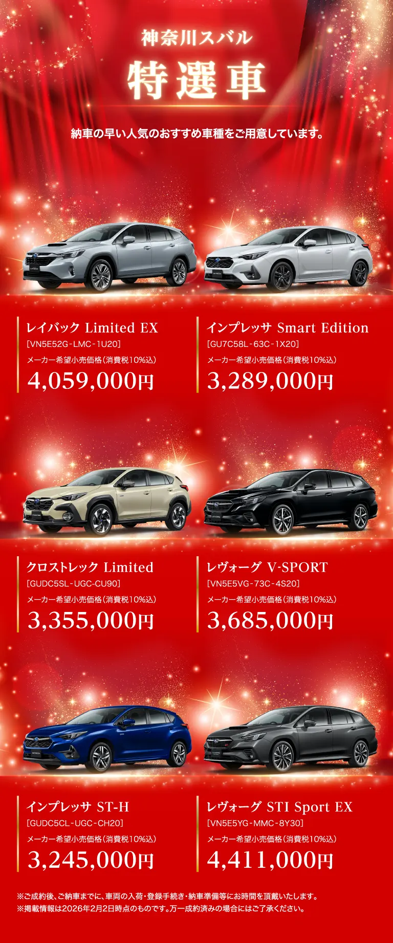 神奈川スバル 特選車