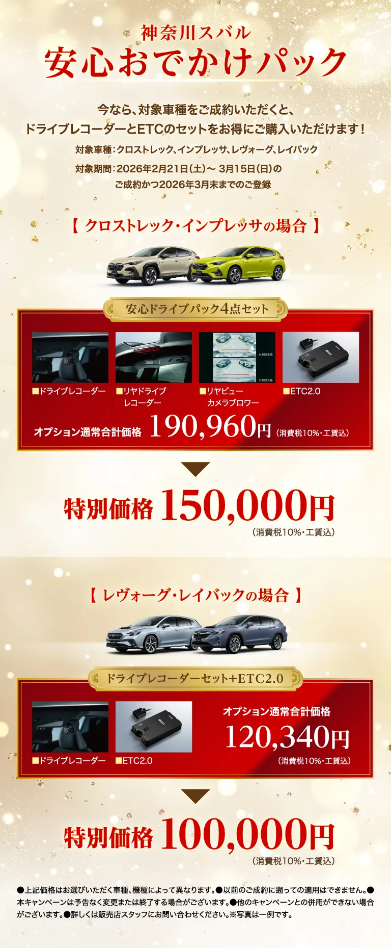 神奈川スバル 安心おでかけパック