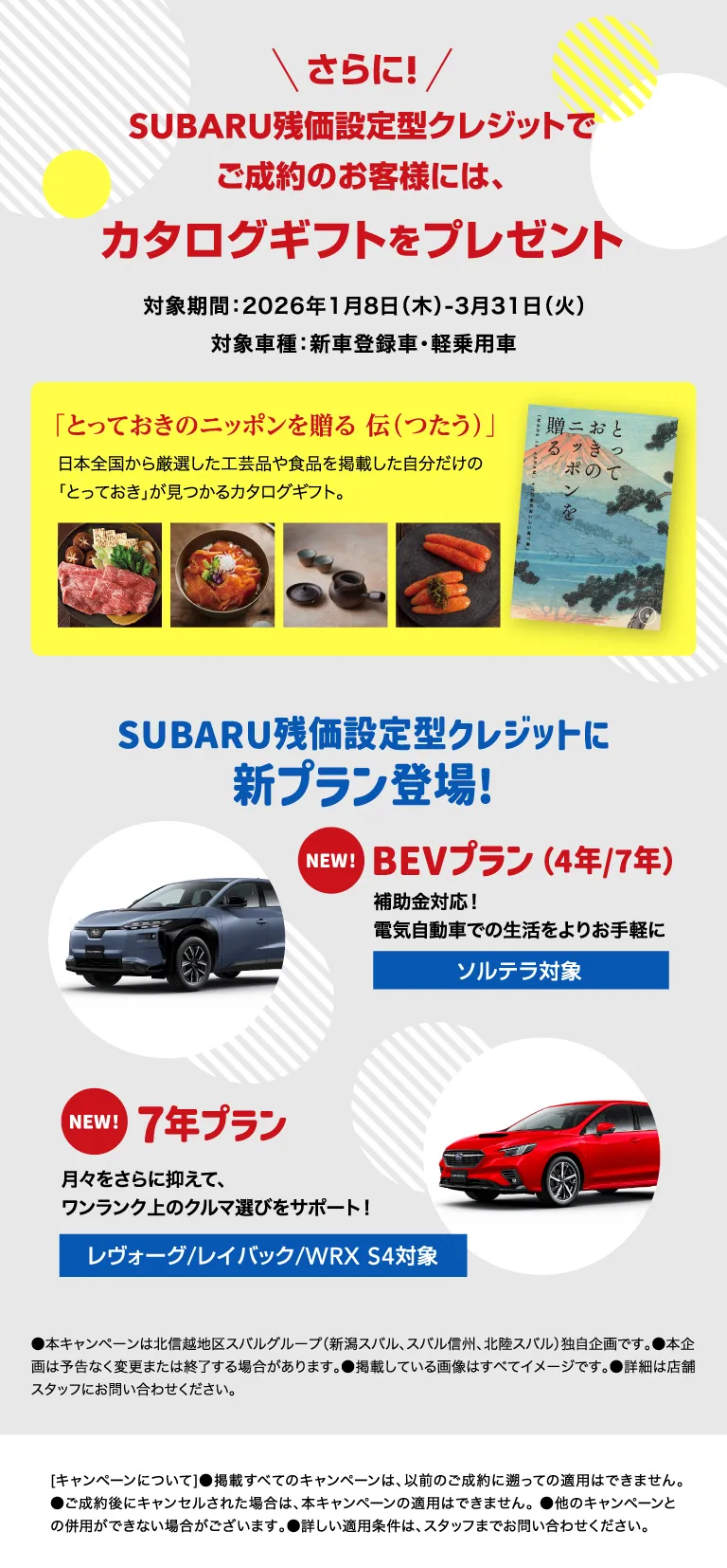 さらに！SUBARU残価設定型クレジットでご成約のお客様には、カタログギフトをプレゼント