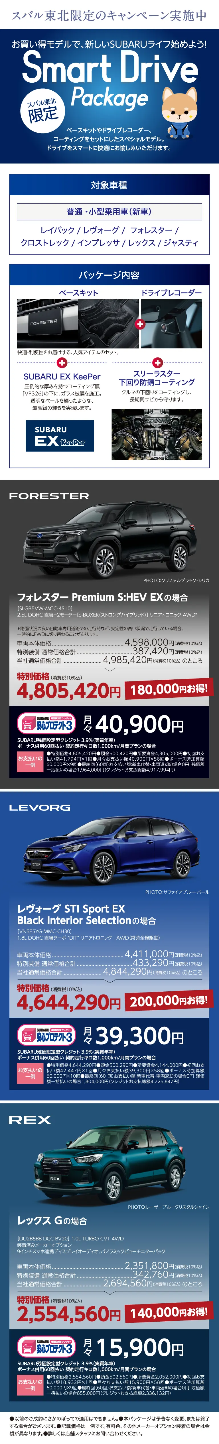 スバル東北限定のキャンペーン実施中
