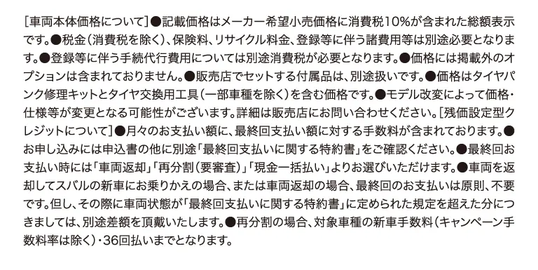 車両本体価格について