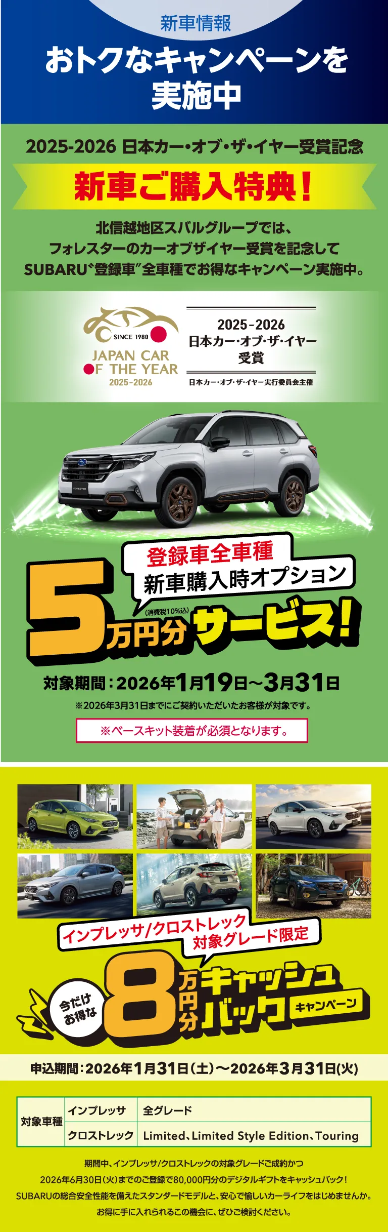 新車情報 おトクなキャンペーンを実施中