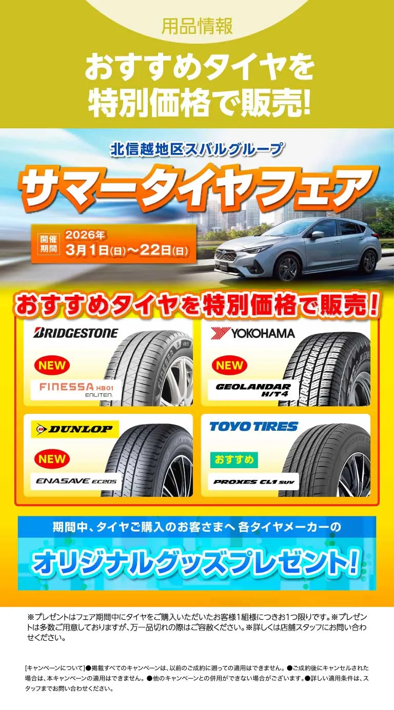 用品情報 おすすめタイヤを特別価格で販売！