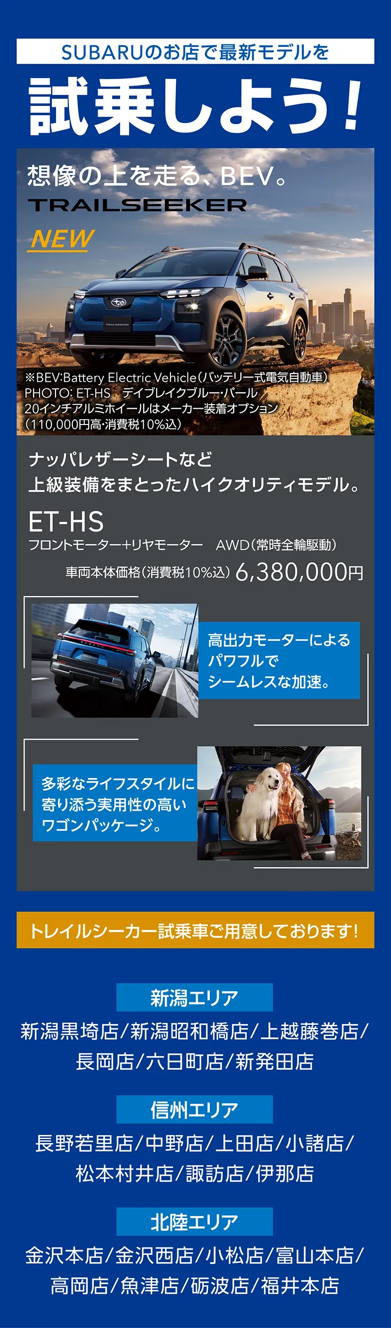 SUBARUのお店で最新モデルを試乗しよう！