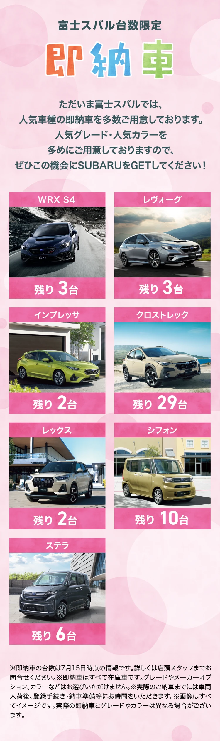 富士スバル台数限定 即納車