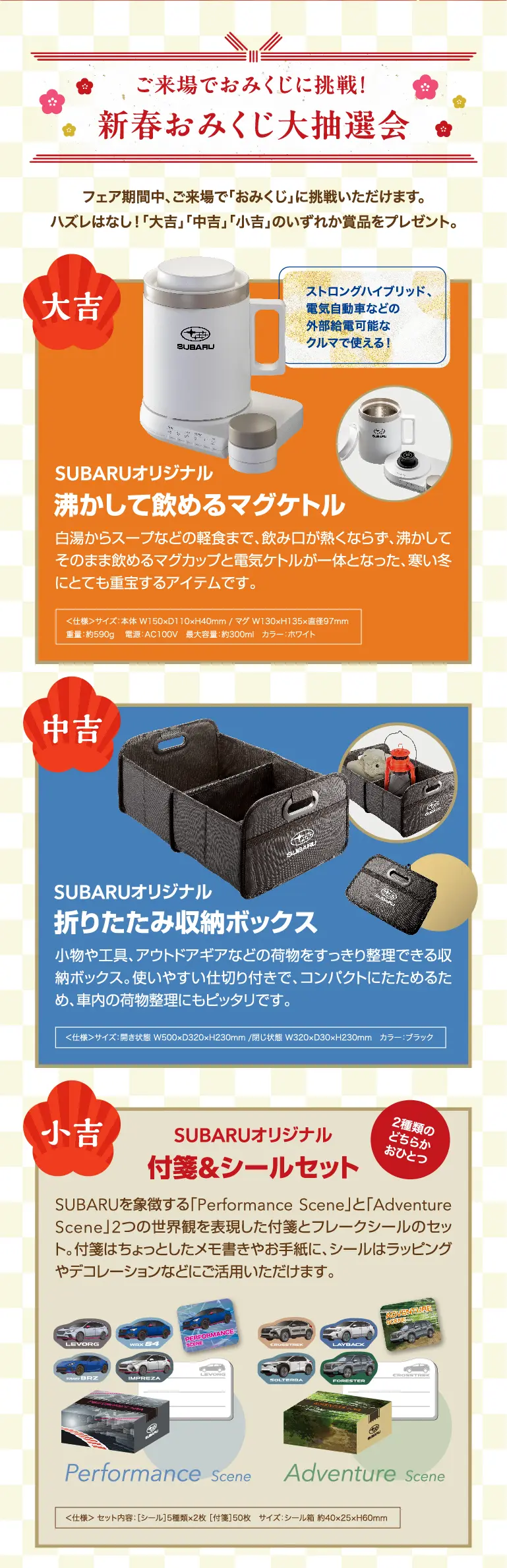 ご来店でおみくじに挑戦！新春おみくじ大抽選会