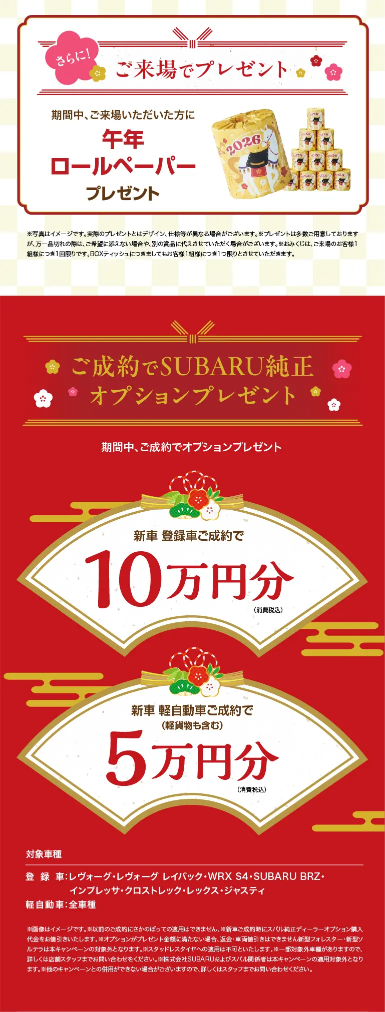 ご来場でプレゼント