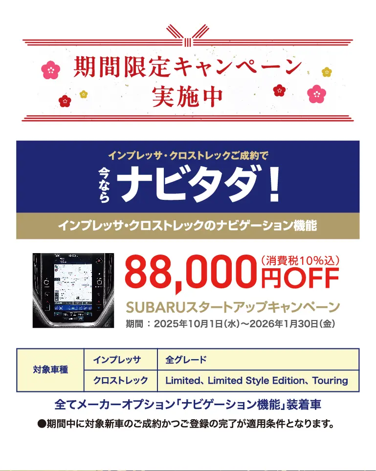 期間限定キャンペーン実施中