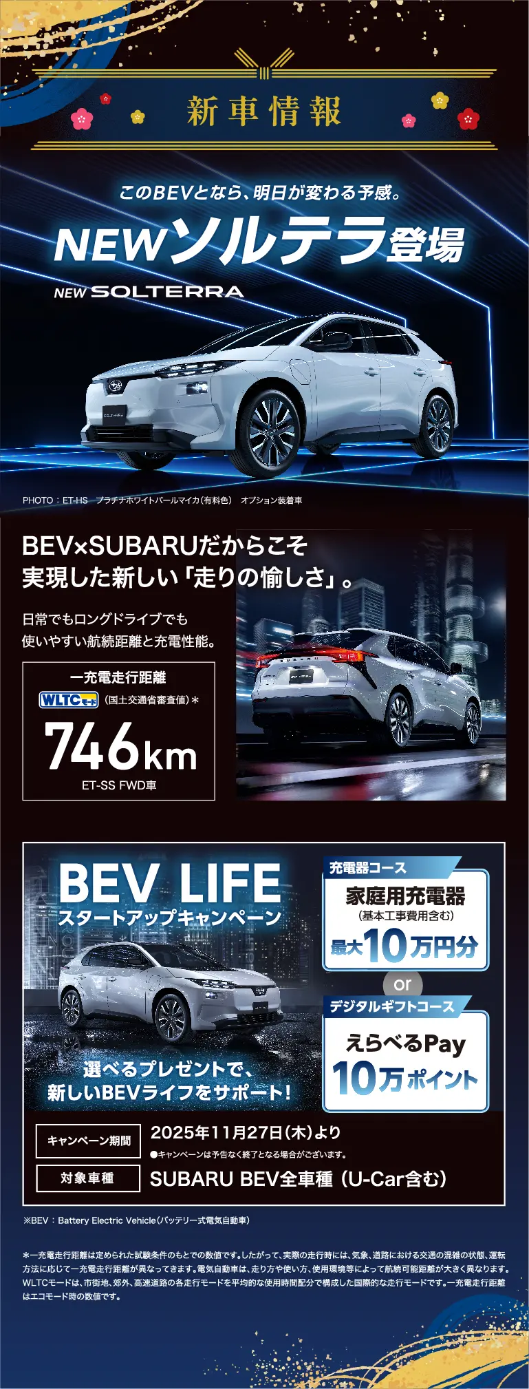 新車情報 NEWソルテラ登場
