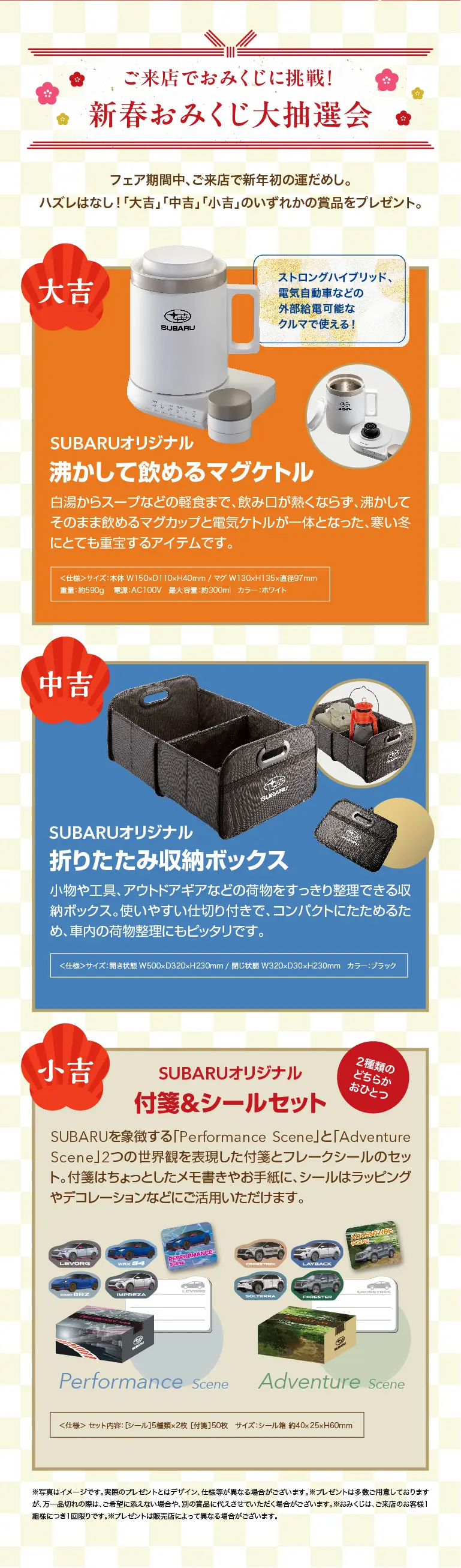 ご来店でおみくじに挑戦！新春おみくじ大抽選会