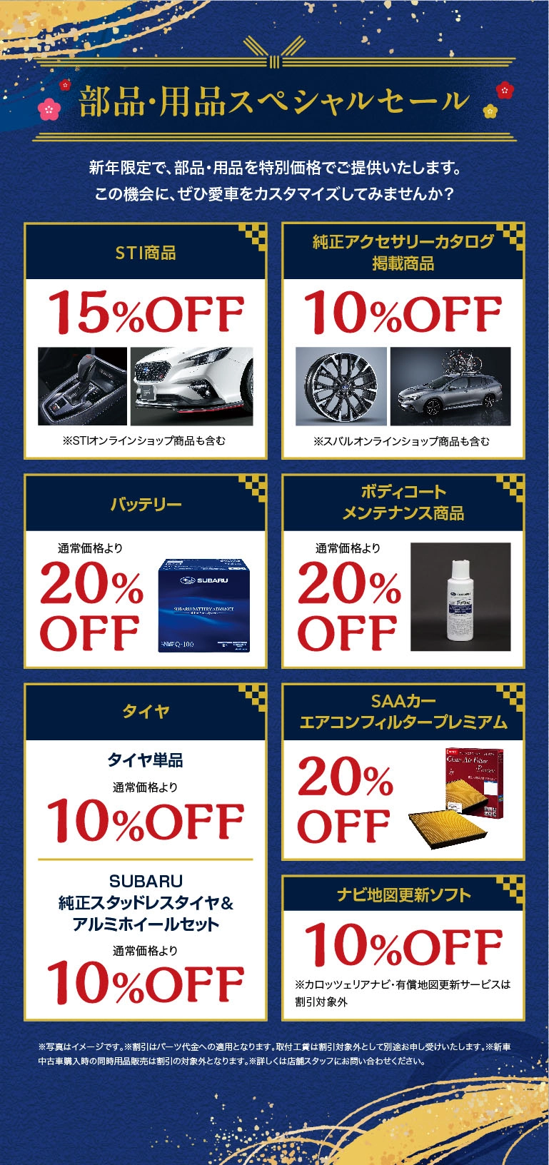 部品・用品スペシャルセール