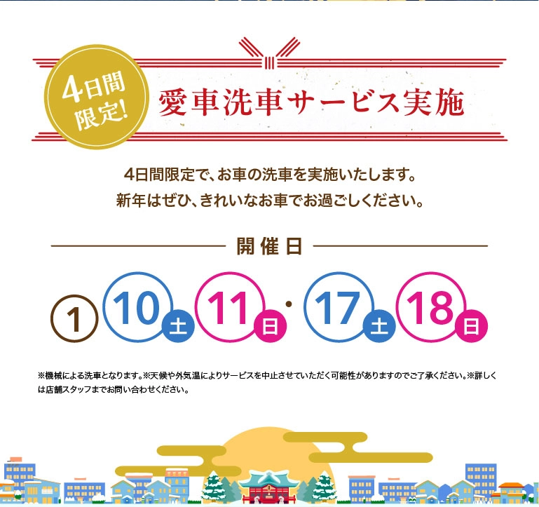 愛車洗車サービス実施