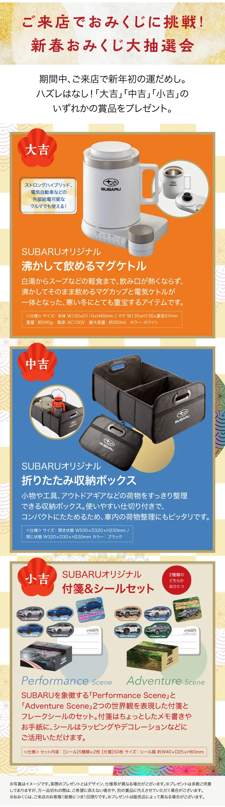 ご来店でおみくじに挑戦！新春おみくじ大抽選会