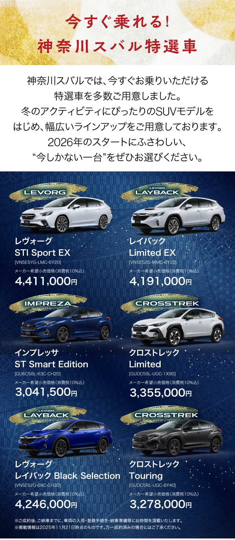 今すぐ乗れる！神奈川スバル特選車