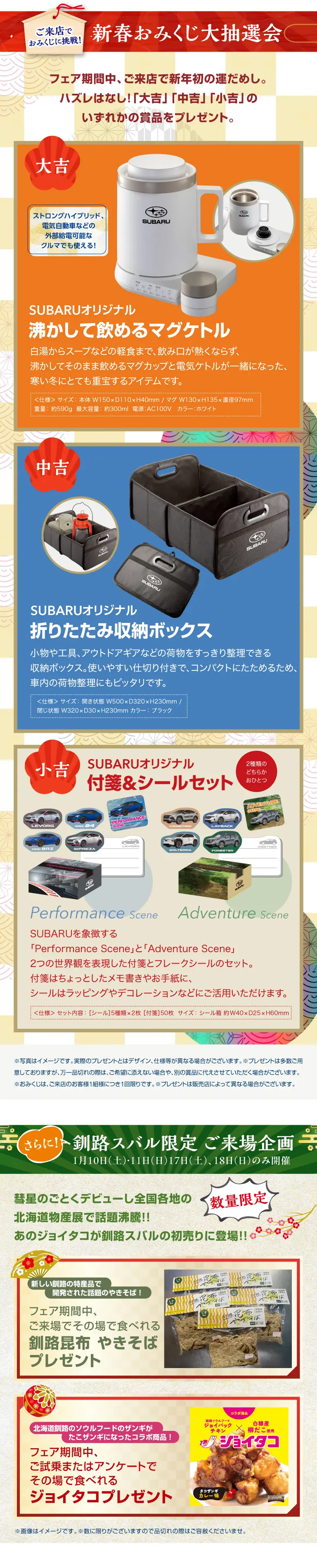 新春おみくじ大抽選会