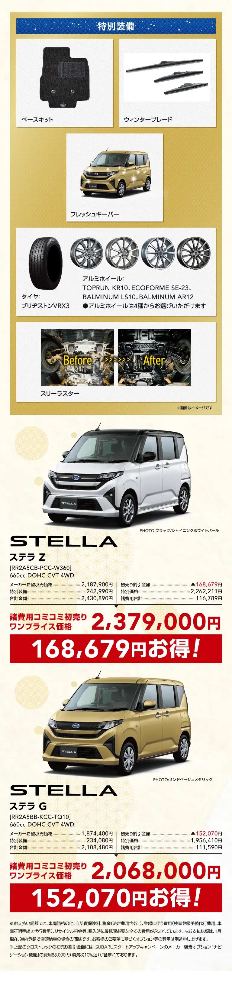 SUBARU　オーナー様限定　用品特価販売