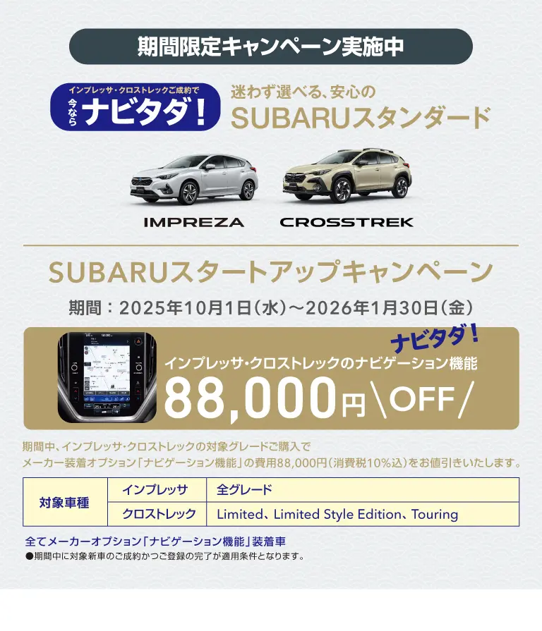 期間限定キャンペーン実施中