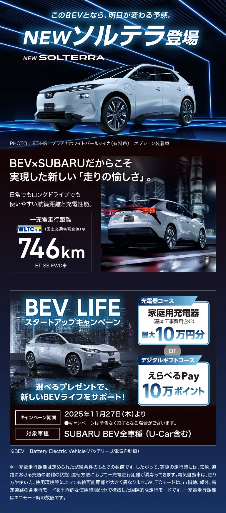 NEWソルテラ登場