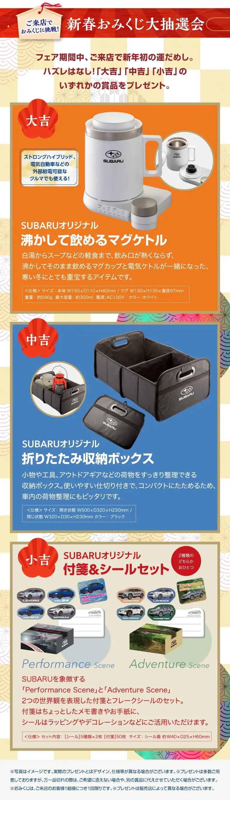 新春おみくじ大抽選会