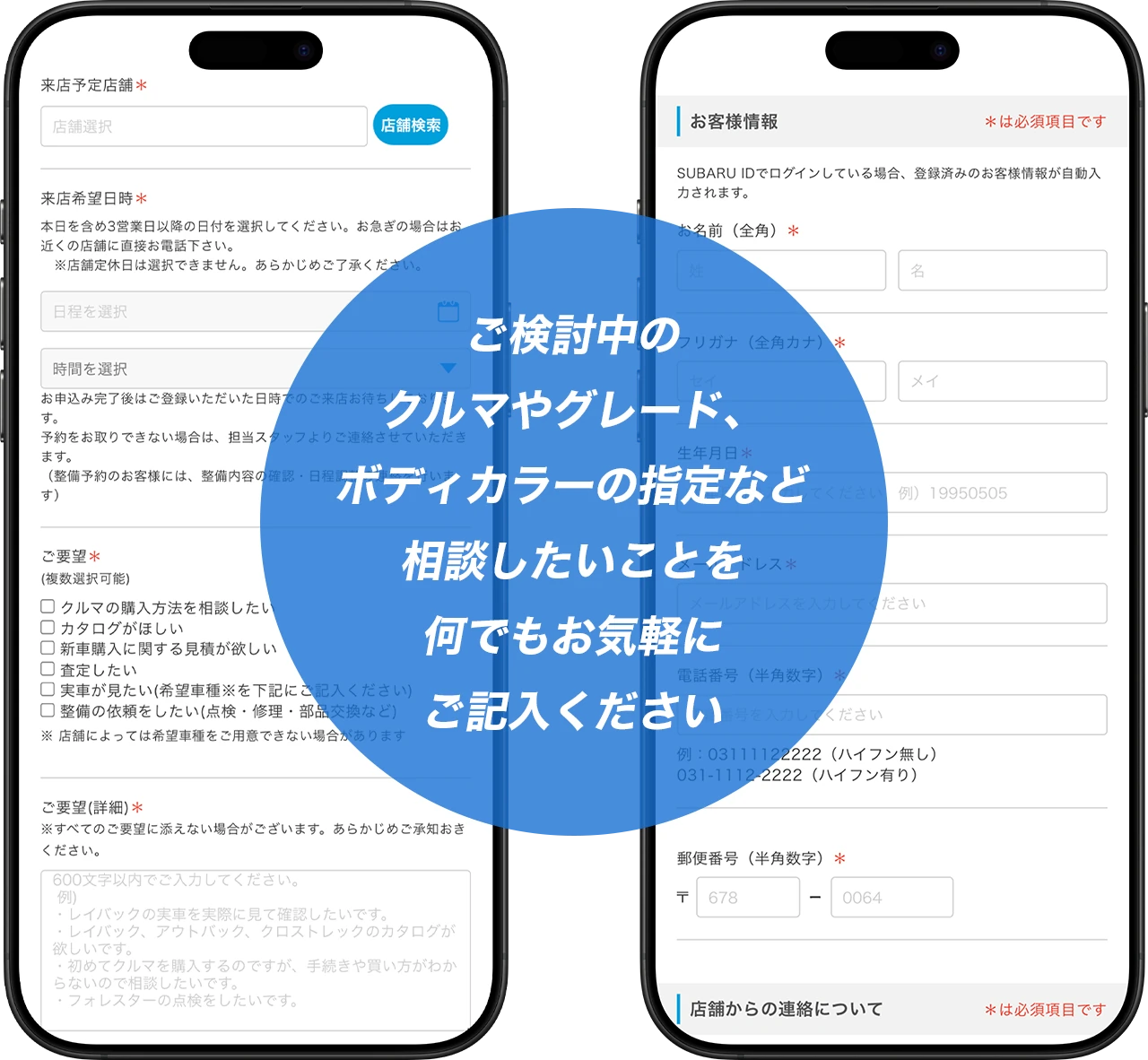 来店予約フォーム：入力ステップ2の画面イメージ
