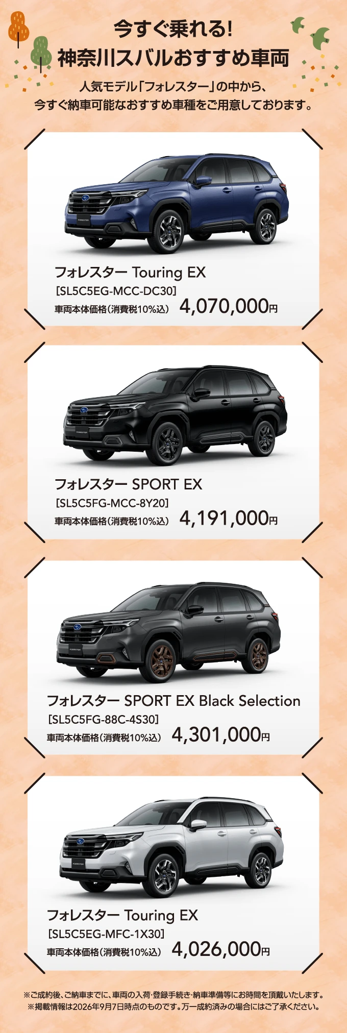 今すぐ乗れる！神奈川スバルおすすめ車両
