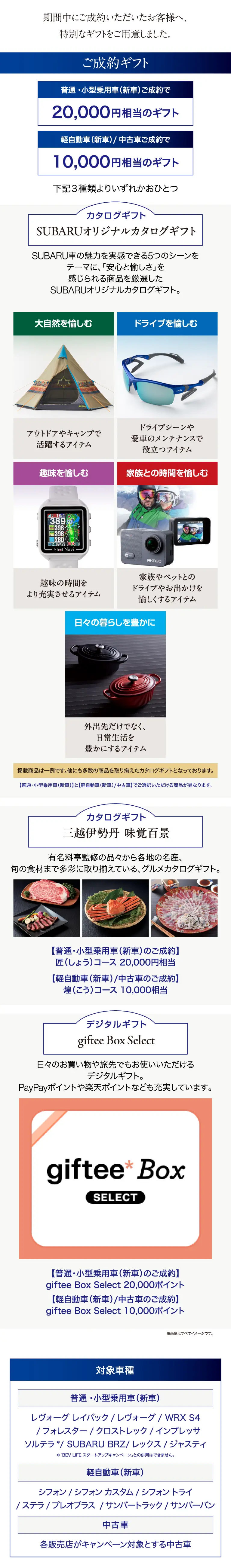 ご成約ギフト 期間中にご成約いただいたお客様へ、特別なギフトをご用意しました。