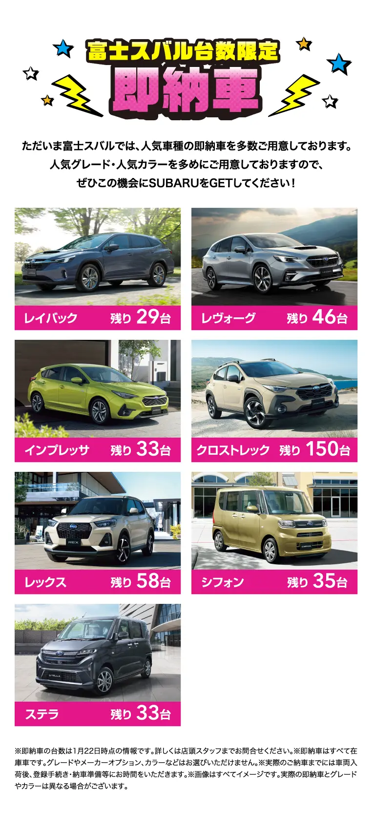 富士スバル台数限定 即納車