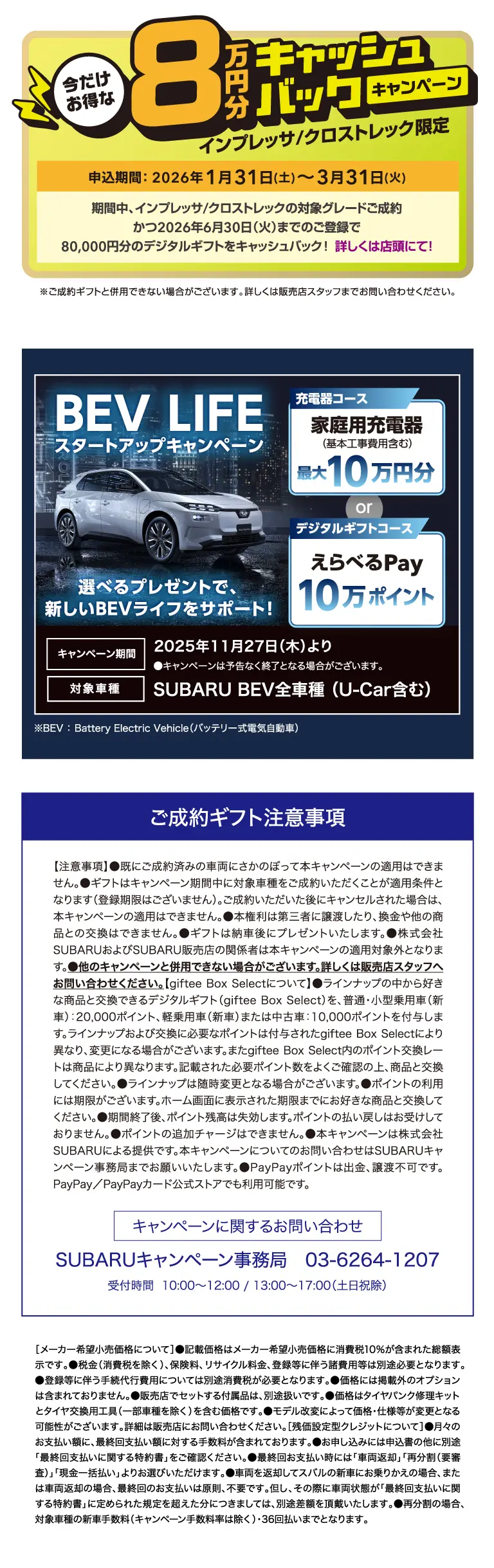 今だけお得な 8万円分キャッシュバックキャンペーン
