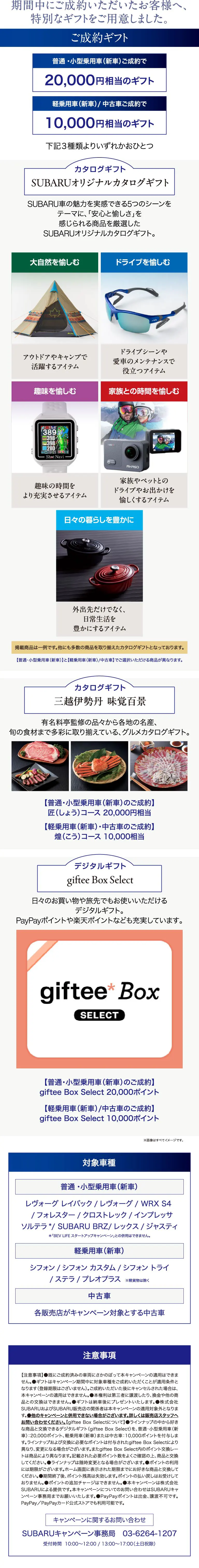 ご成約ギフト 期間中にご成約いただいたお客様へ、特別なギフトをご用意しました。