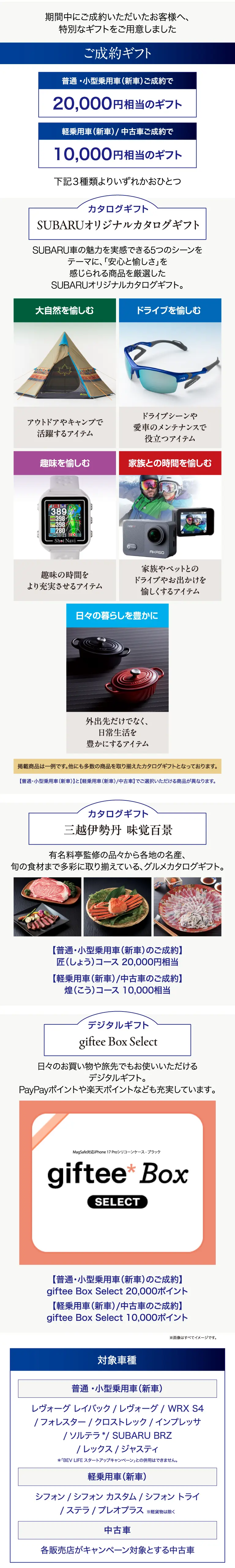 ご成約ギフト 期間中にご成約いただいたお客様へ、特別なギフトをご用意しました。